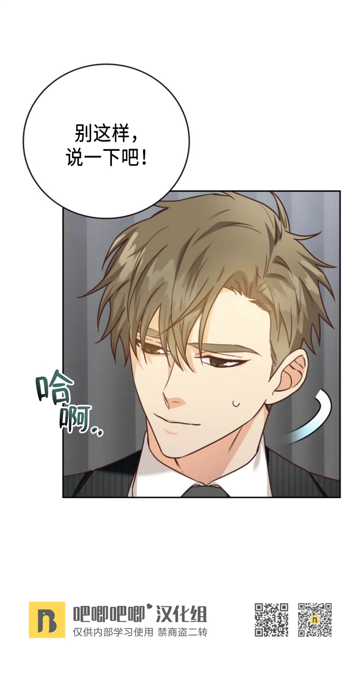 Deprive 第20话 第14页