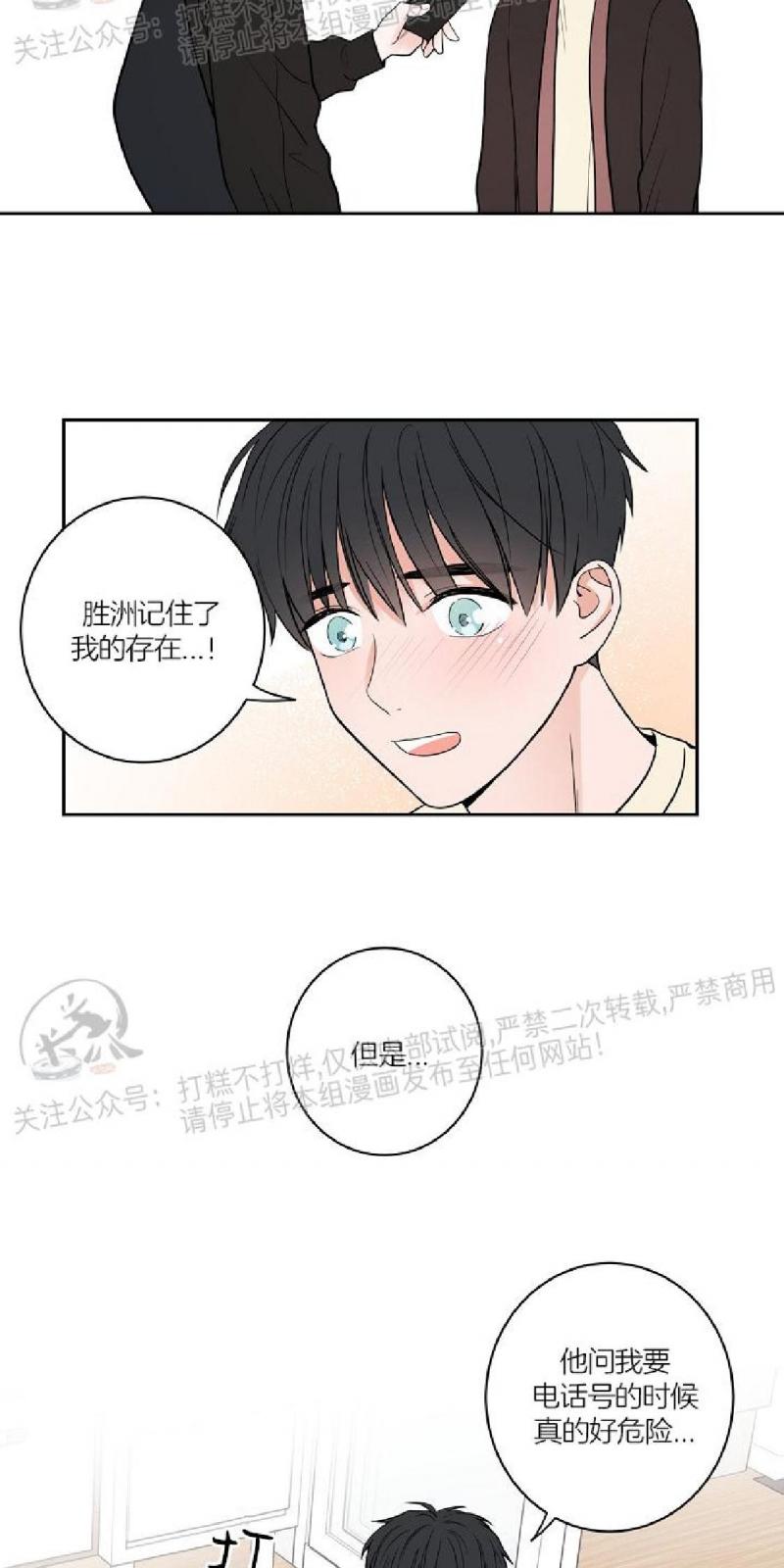 前辈！和我谈谈吧！ 第2话 第25页
