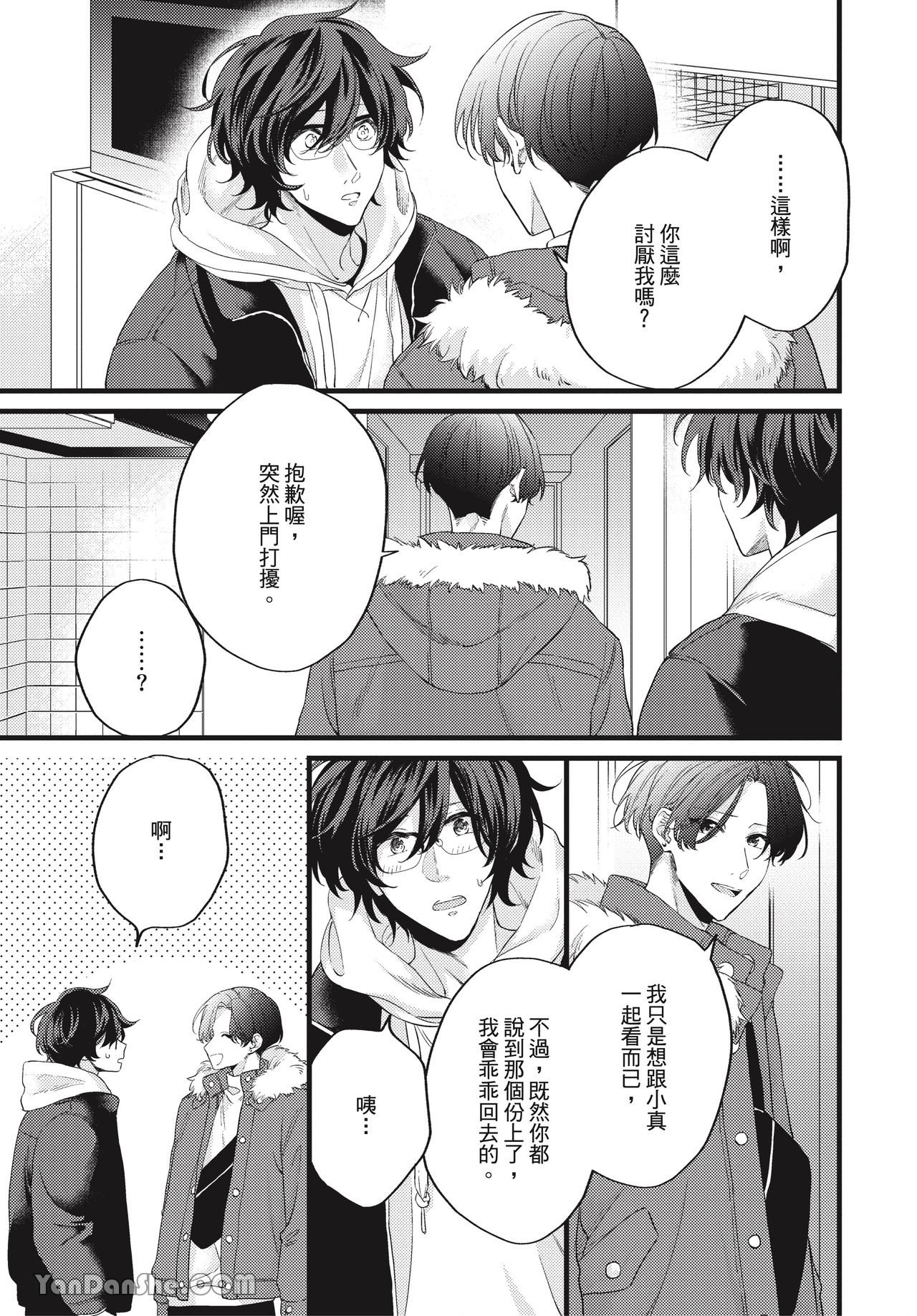 让我多看一点 第2话 第13页