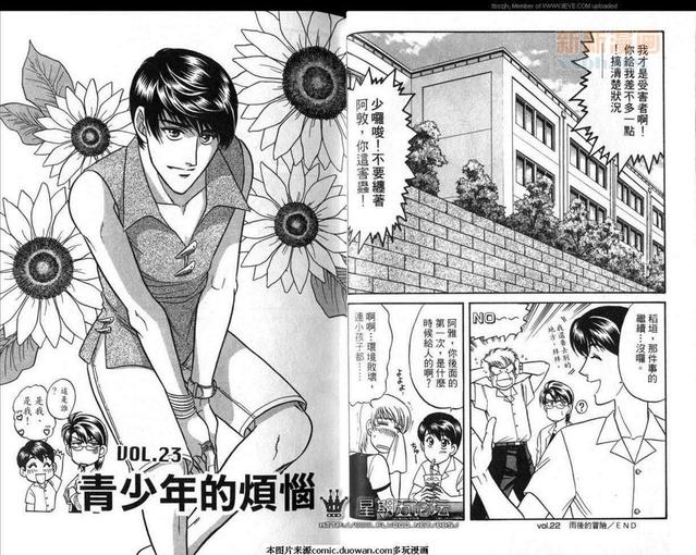 腐败教师方程式 第6卷 第21页
