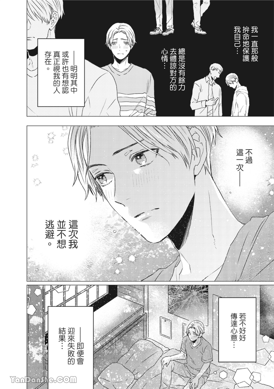 洋溢柠檬香气的晴天 第6话 第1页