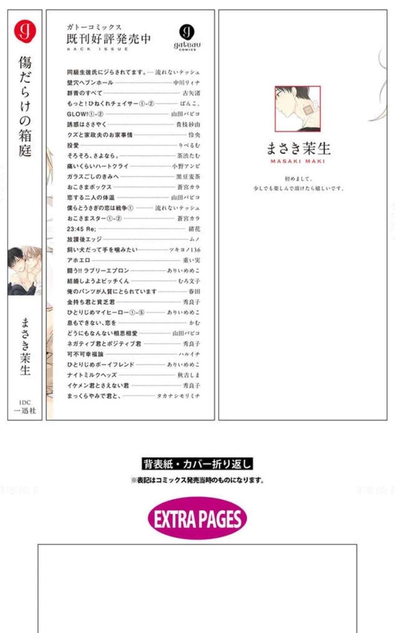 满是伤痕的盆景 第8.5话 第26页