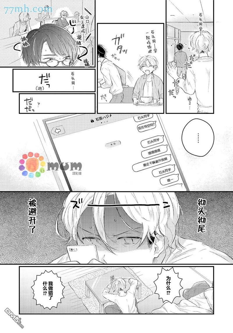石头般认真的始同学 第3话 第8页