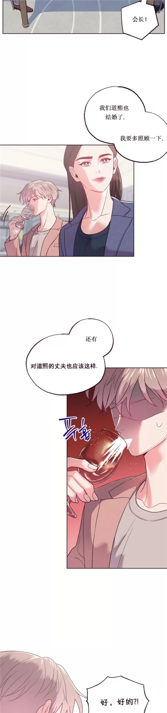 坠落 第7话 第7页