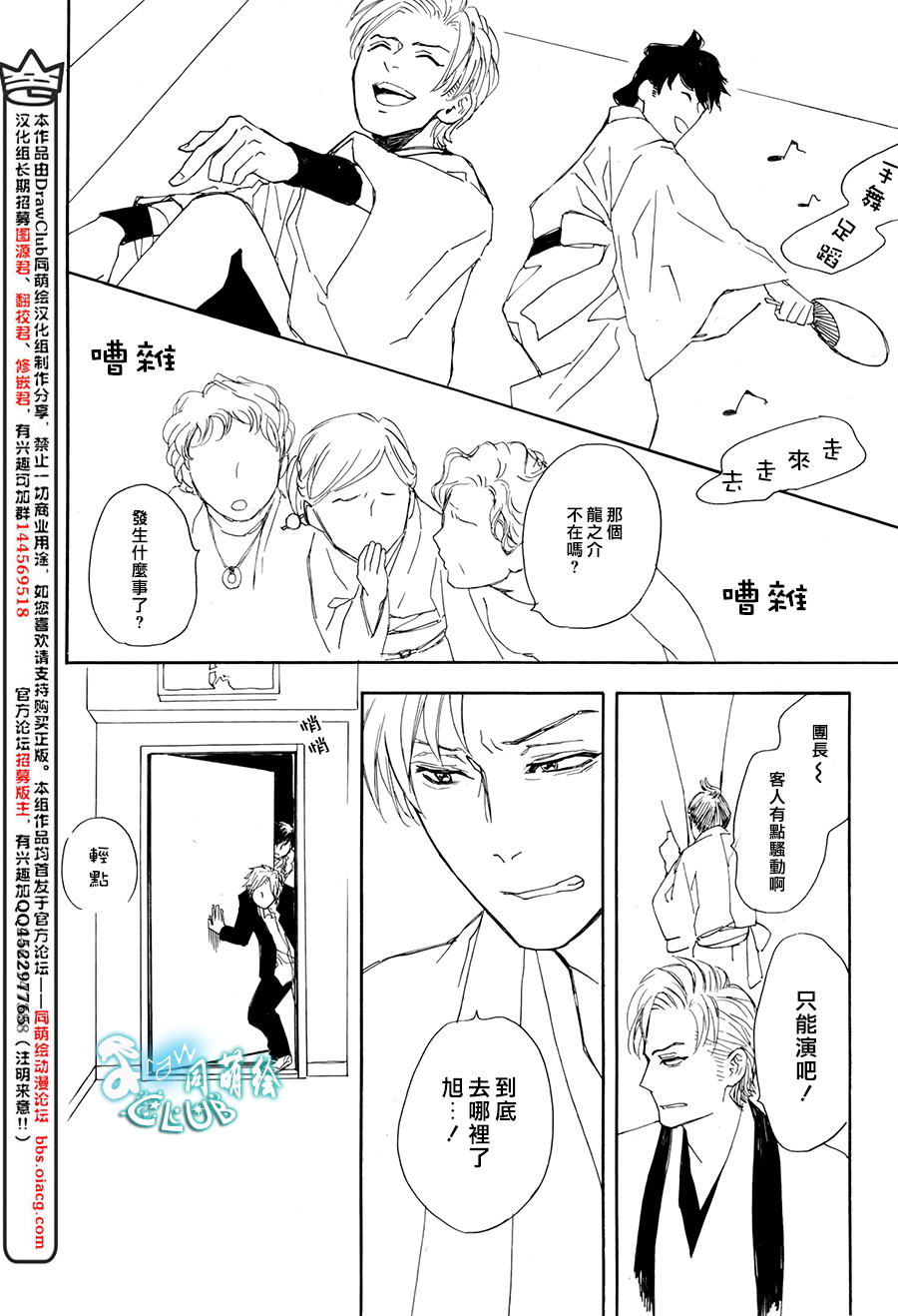 连结青春的红线 第5话 第2页