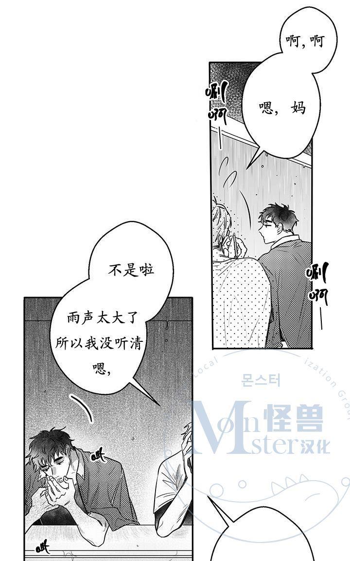 今天也在下雨 第14话 第26页