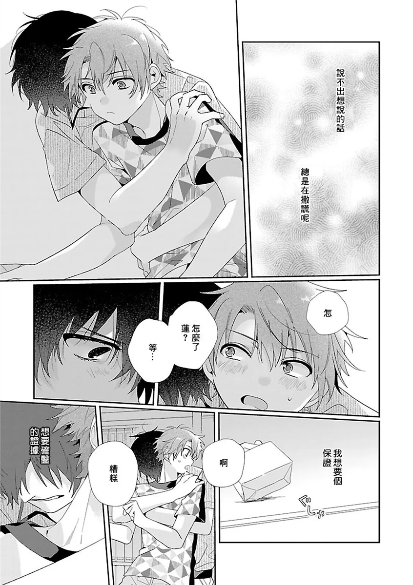 骗子β的命运之恋 第03话 第28页