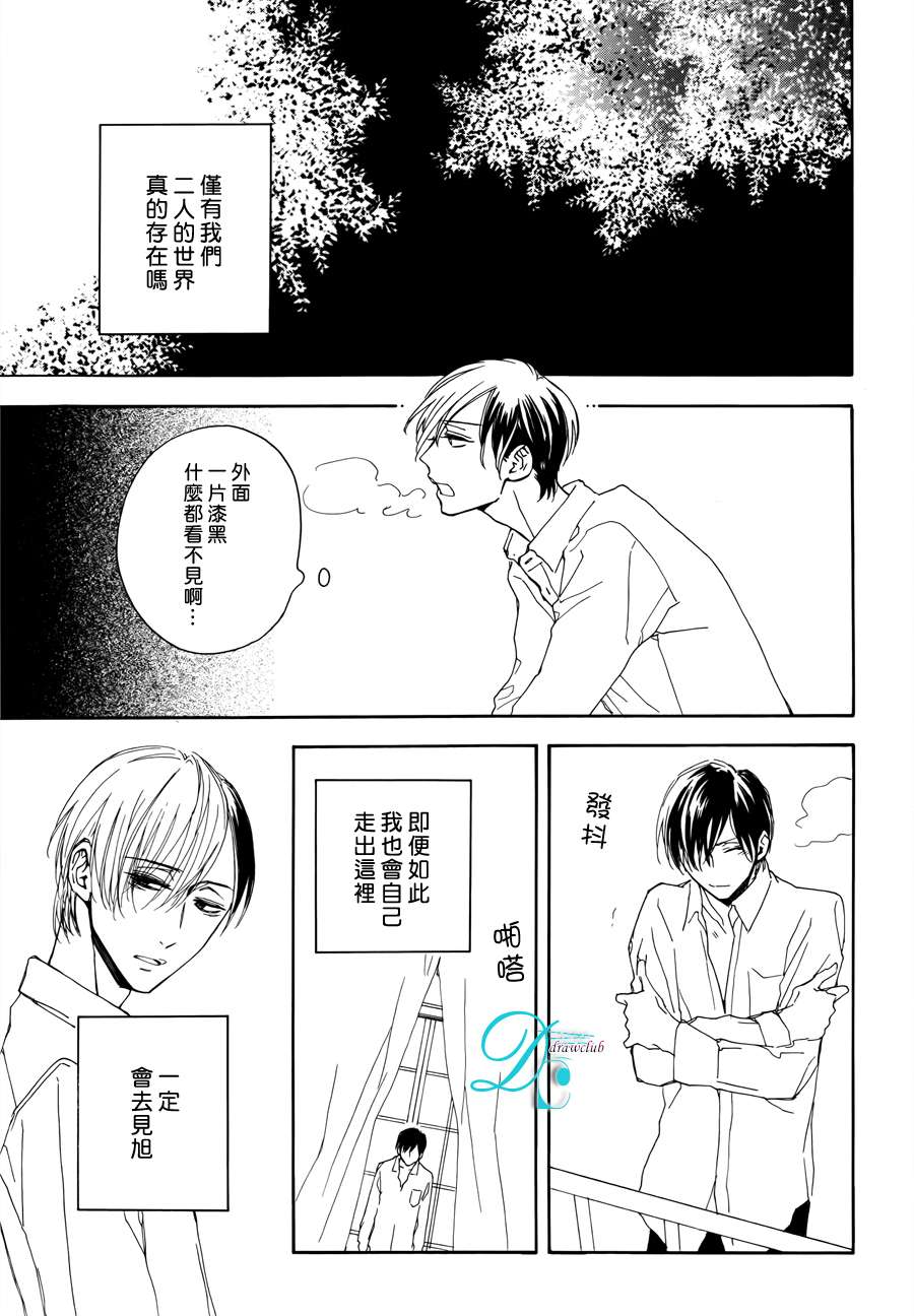连结青春的红线 第3话 第28页