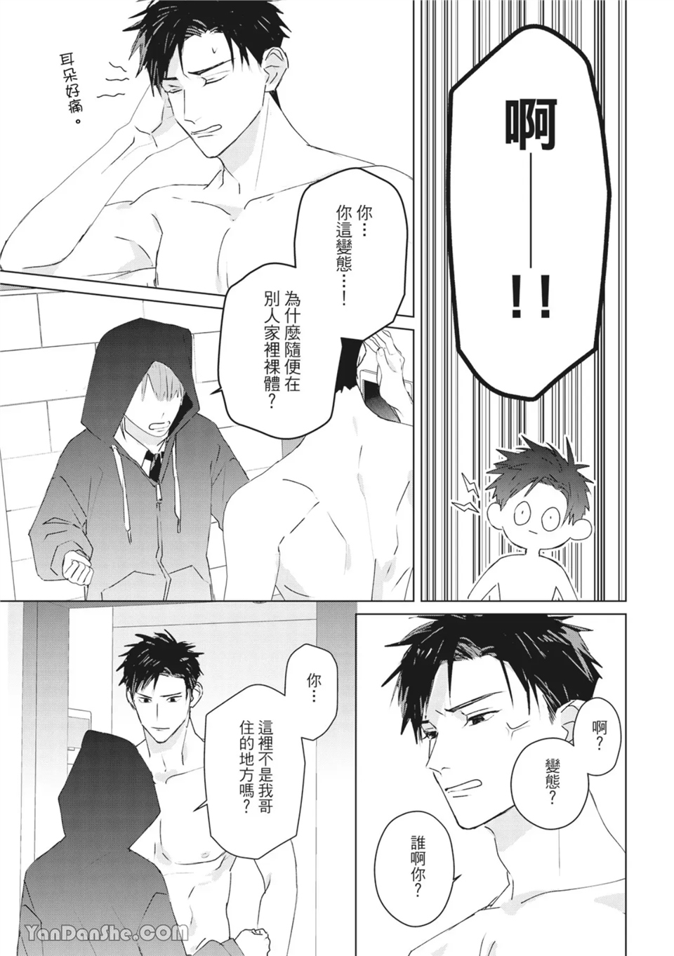 触控的练习契约 第7话 第5页