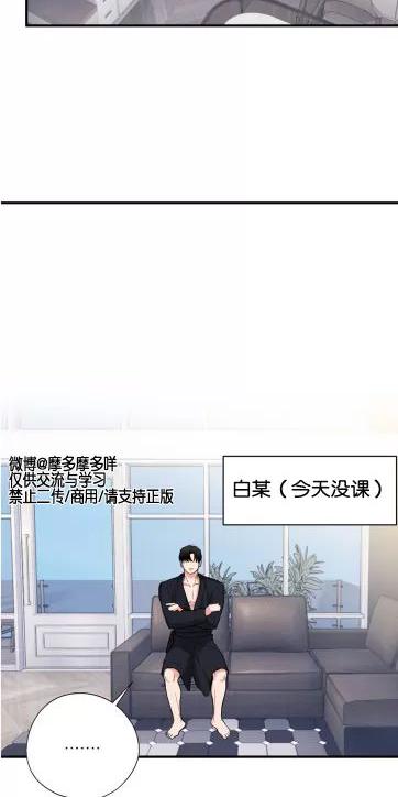 献给傲慢的你 第5话 第23页