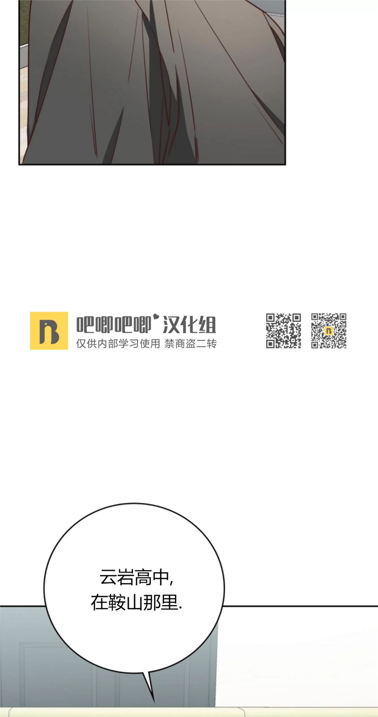 Deprive 第11话 第5页