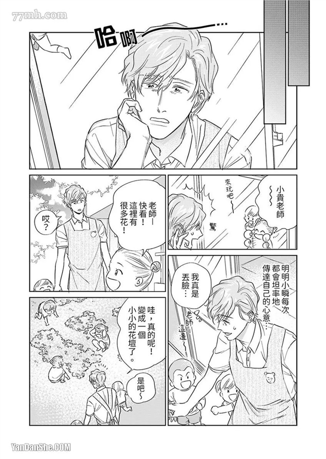 十年份的爱，请你享用吧 第6话 第11页