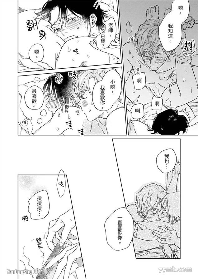 十年份的爱，请你享用吧 第6话(无码) 第22页