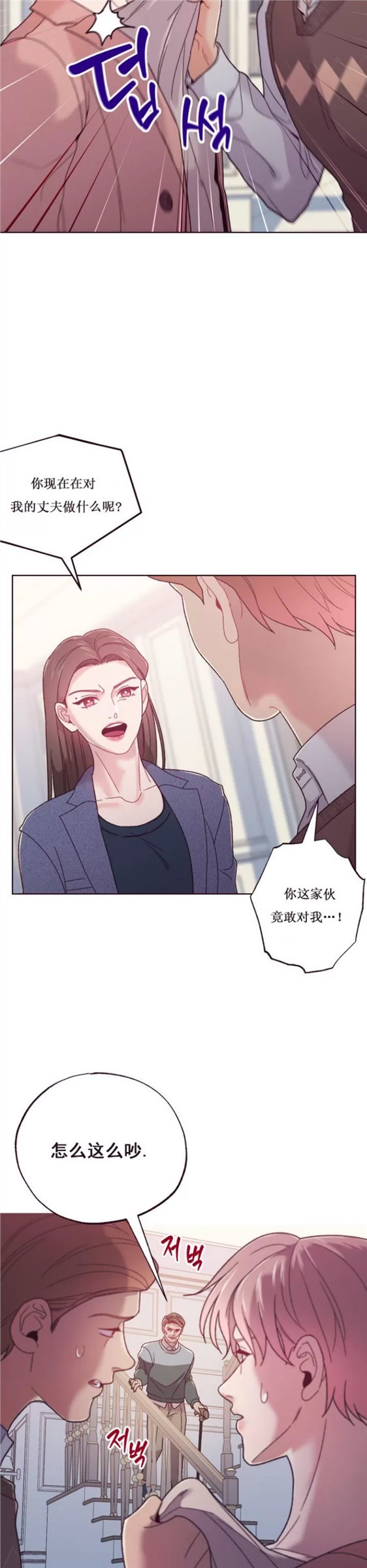 坠落 第6话 第25页