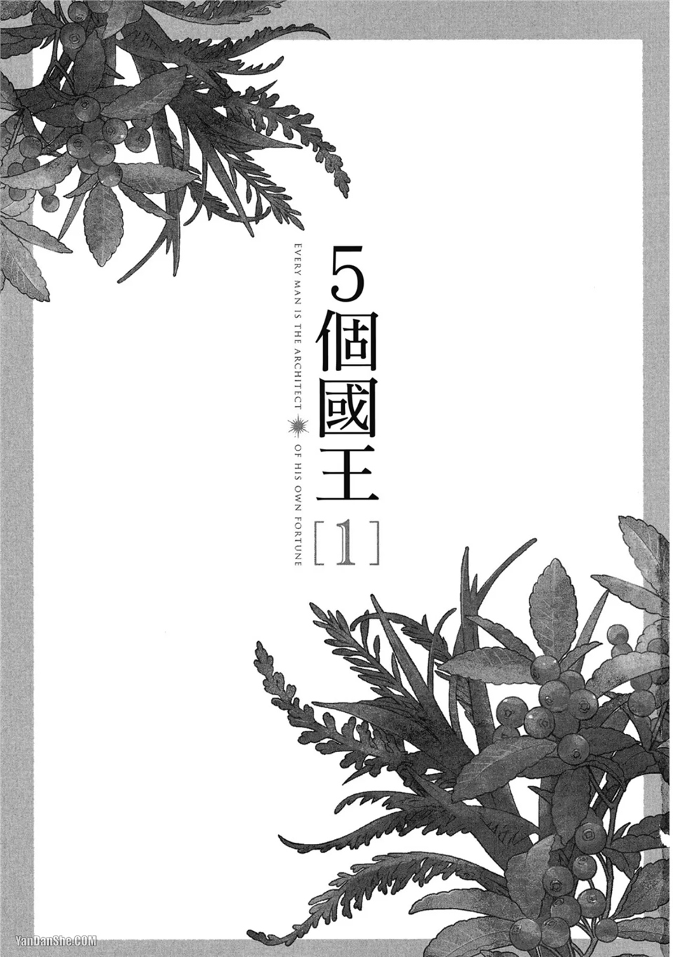 5个国王 第1话 第3页