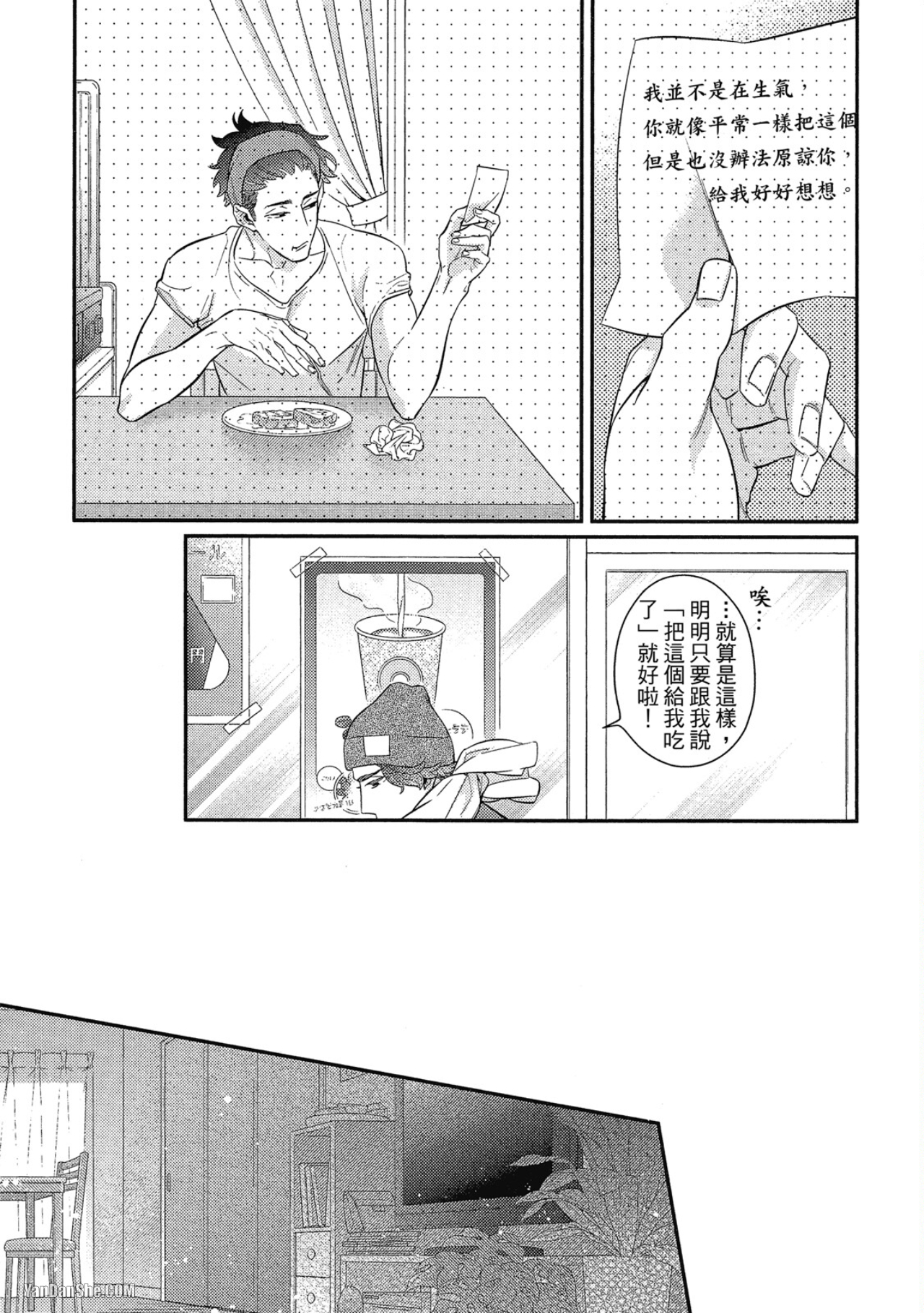 那家伙不能忍耐的事 第3话 第6页
