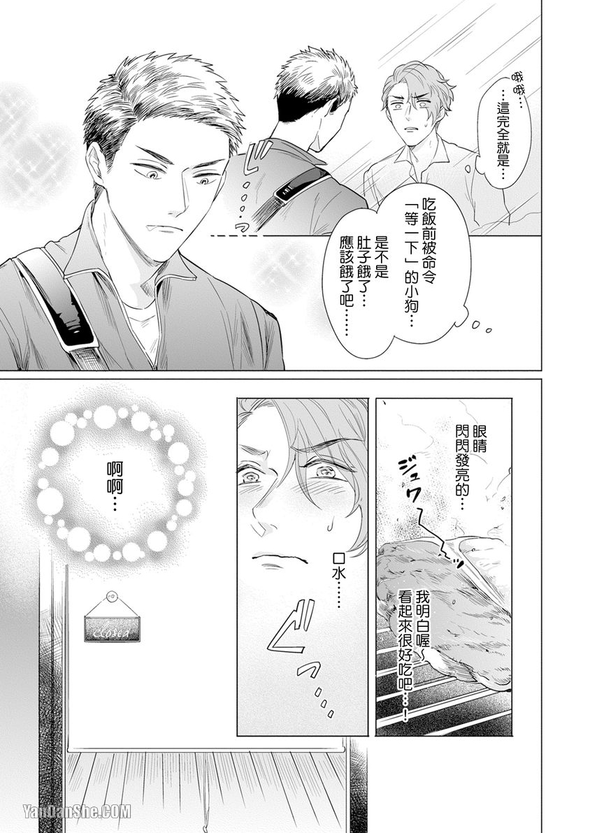 巴夫洛夫狗狗的喂食计划 第1话 第6页