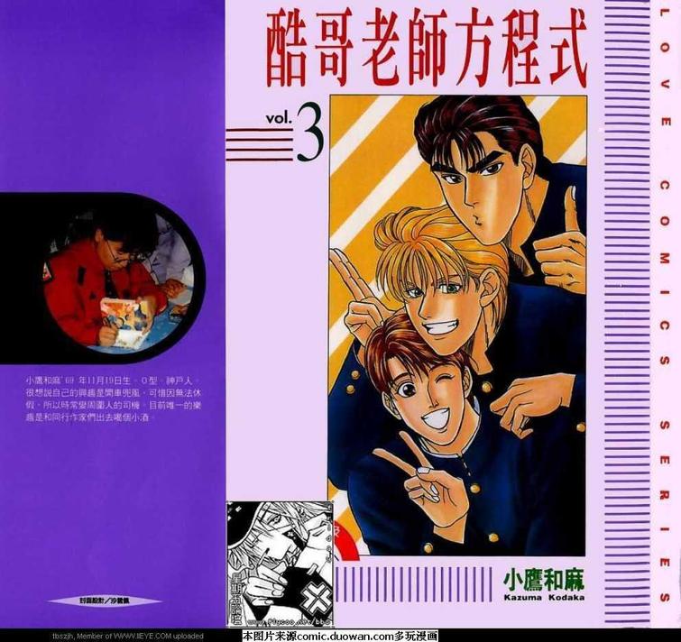 腐败教师方程式 第3卷 第1页