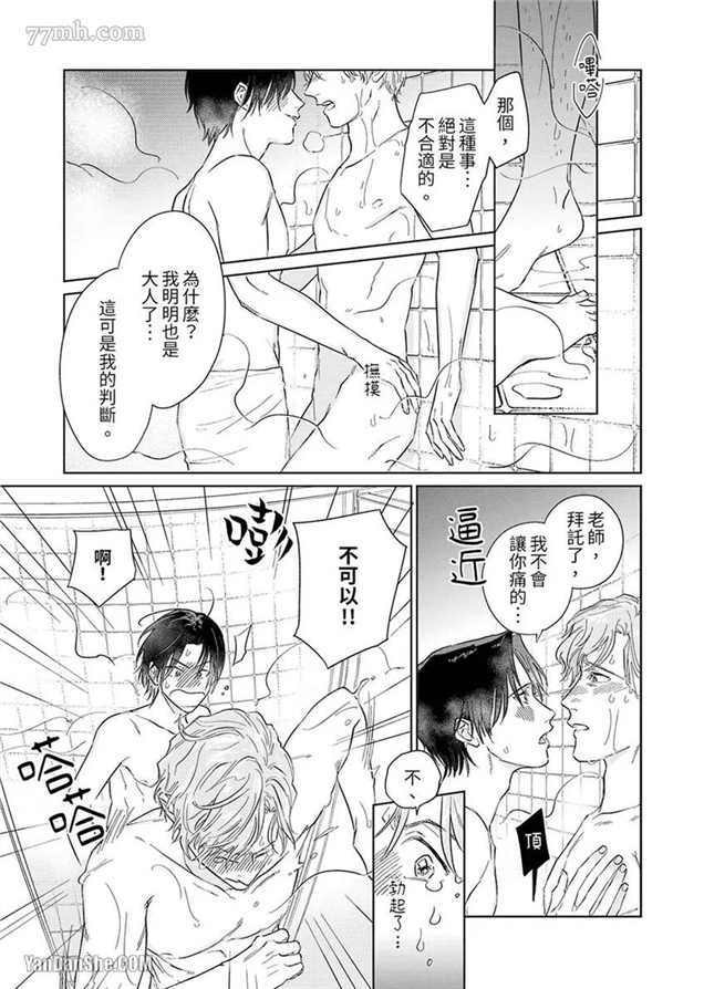 十年份的爱，请你享用吧 第3话 第1页