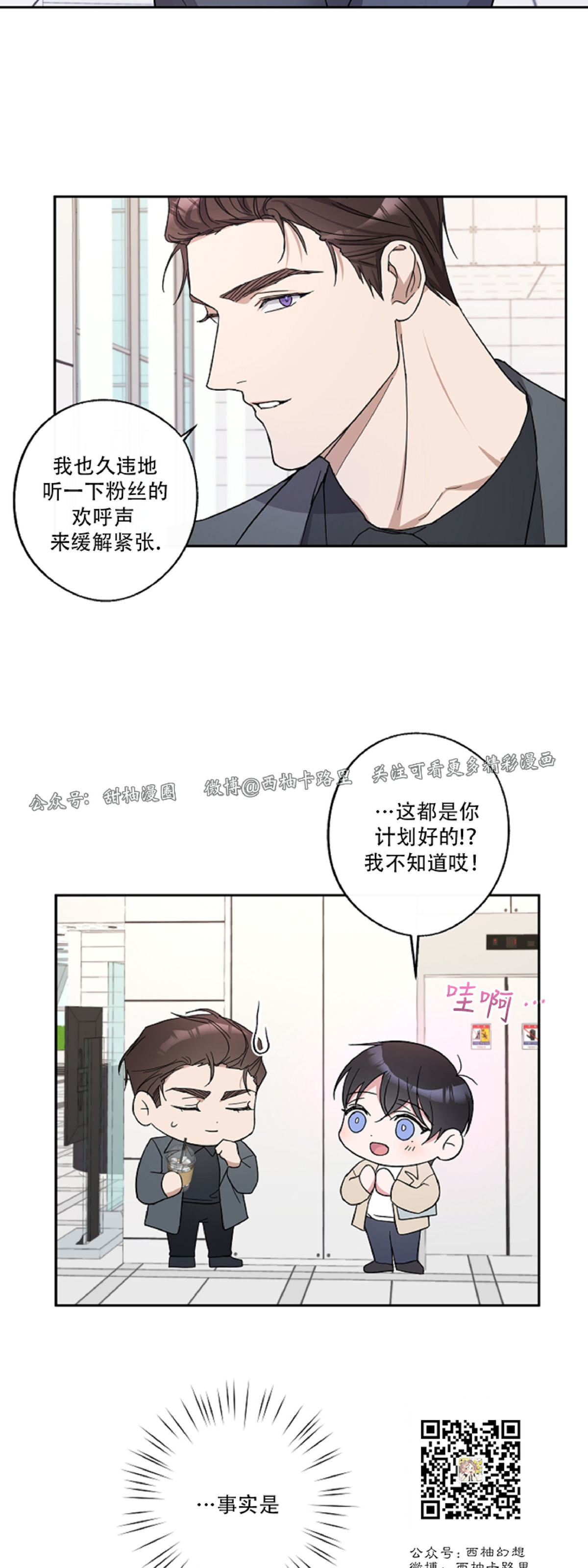 待在我身边，亲爱的 第8话 第25页