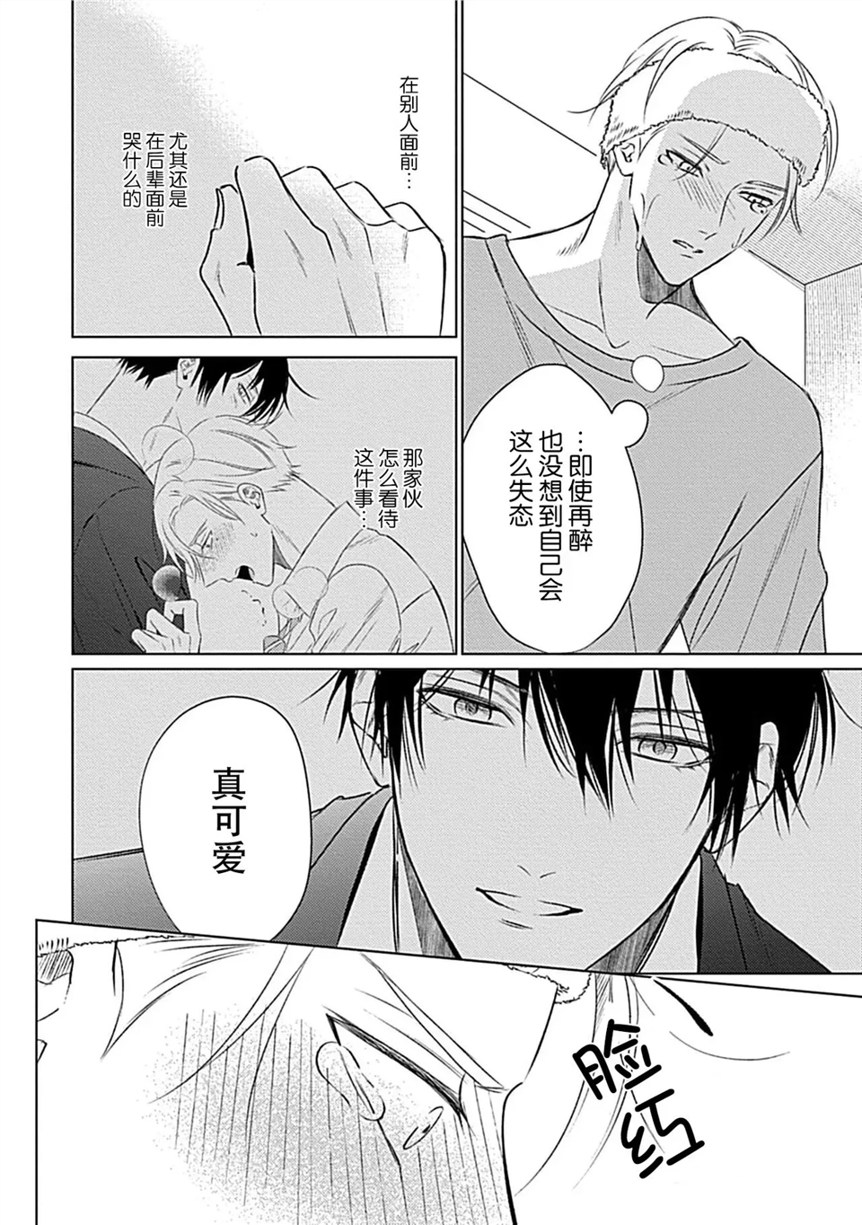 爱哭鬼恋人的爱情法则 第02话 第3页