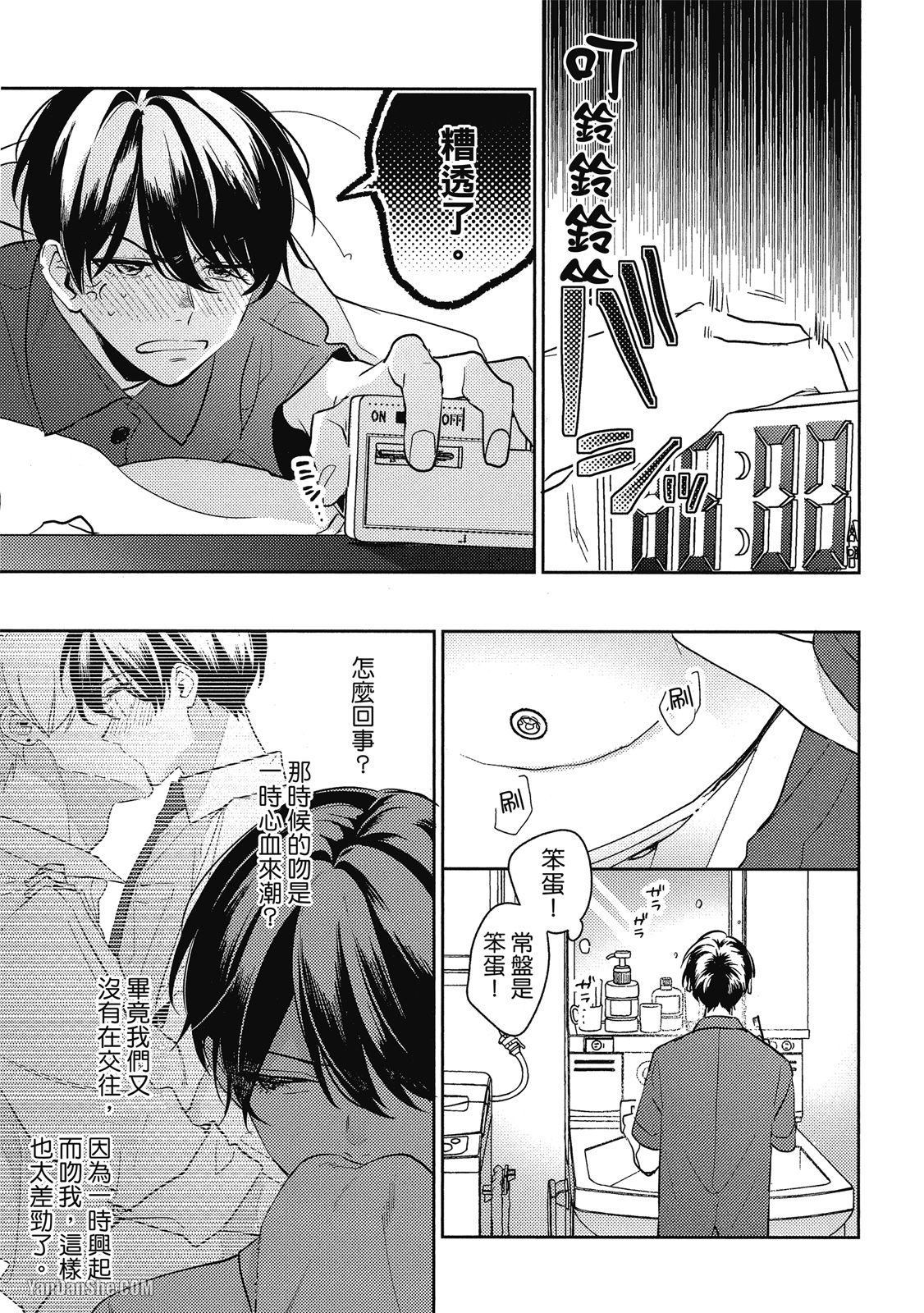 爱我，直达深处 第4话 第3页