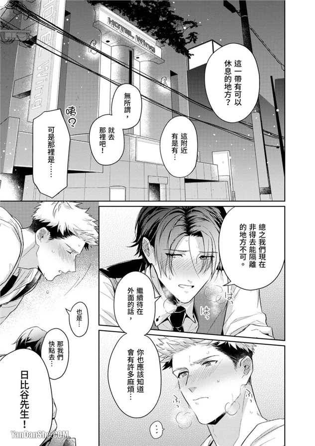我们是真心相爱才在一起 第3话 第21页