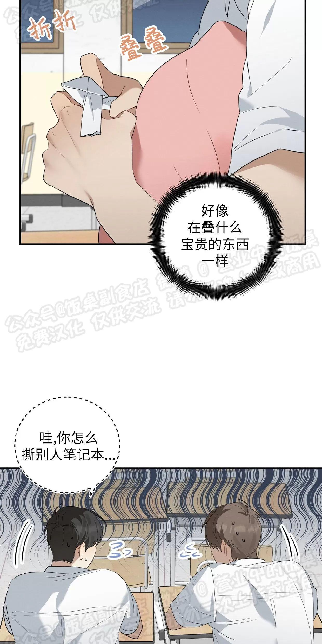 酸梅恋上糖 第4话 第21页