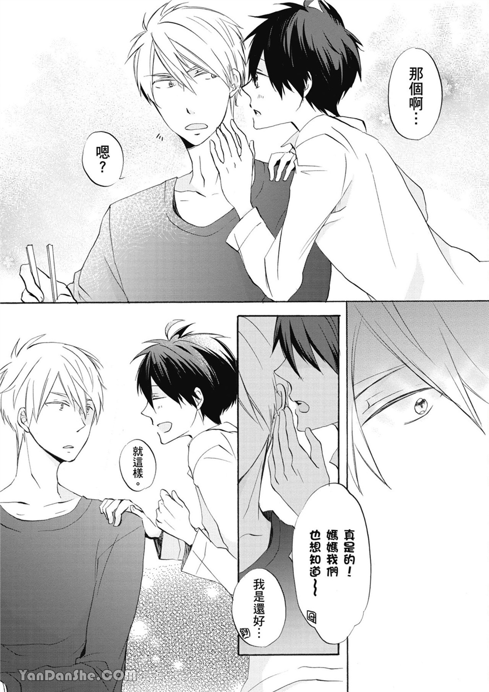 童年玩伴是我的英雄！ 第5话 第25页