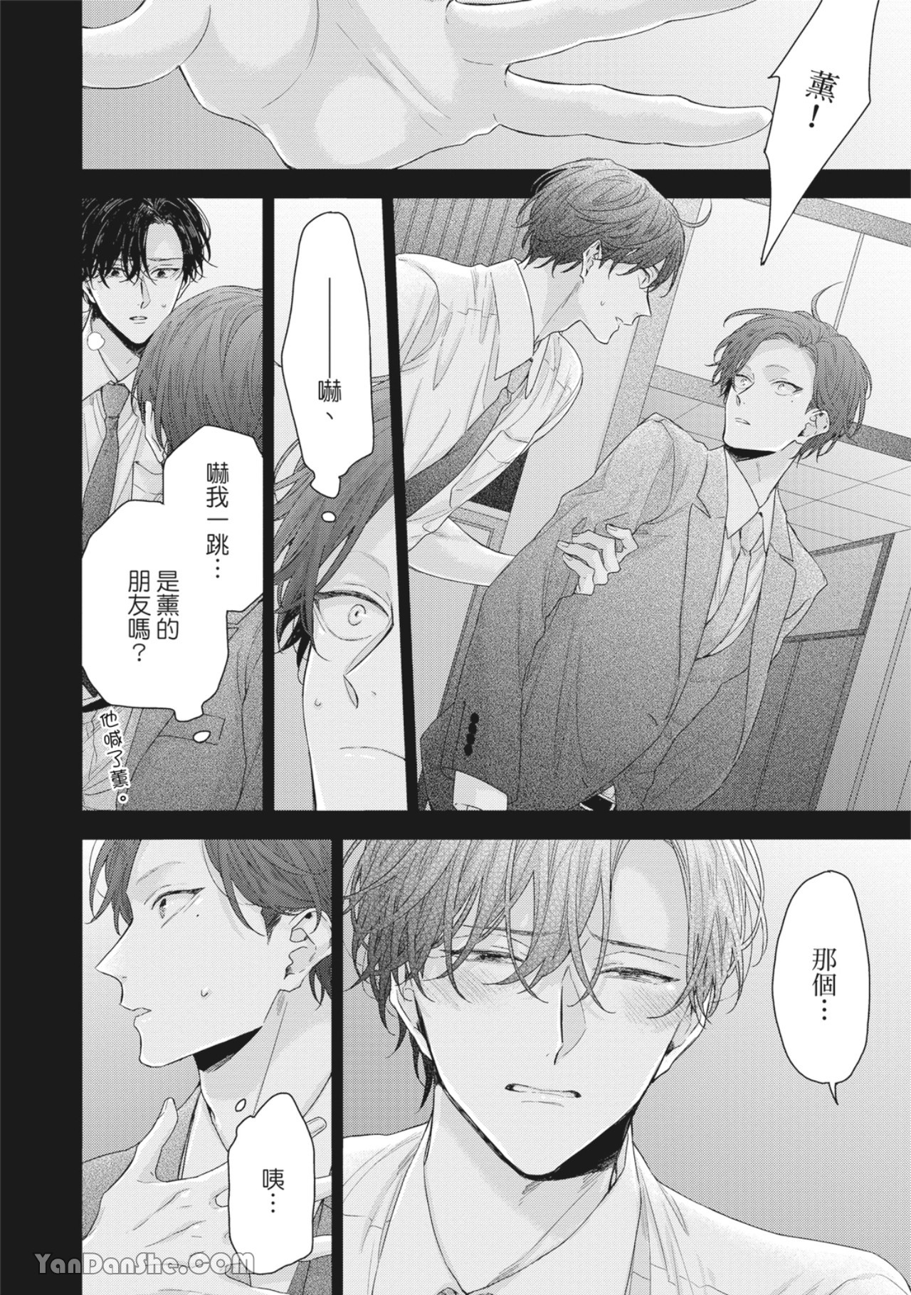 实现绝望恋情的方法 第6话 第2页