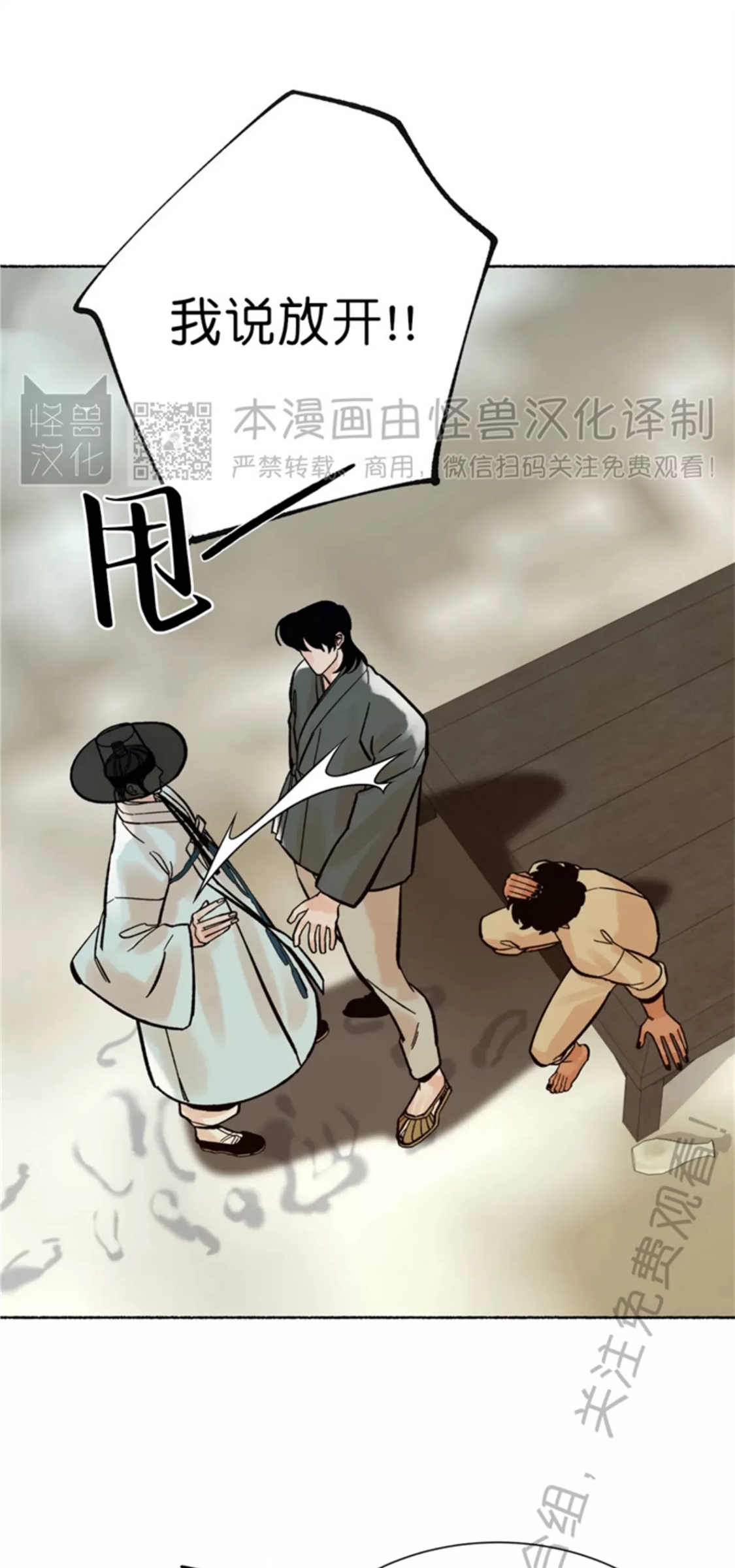 千年虎 第06话 第30页