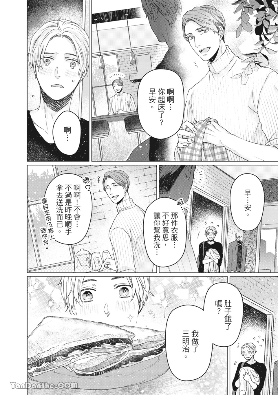 洋溢柠檬香气的晴天 第2话 第3页