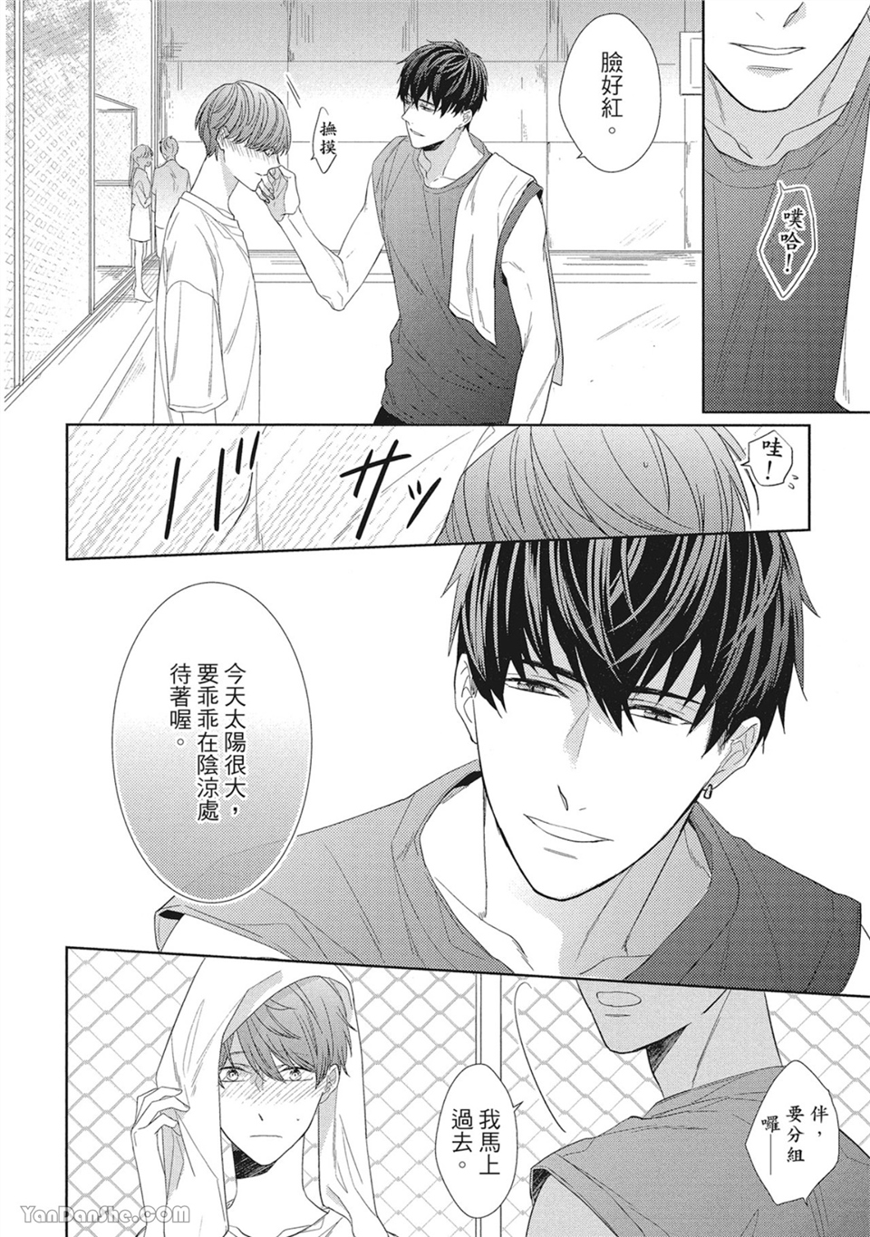 浪漫・叹息 第3话 第8页