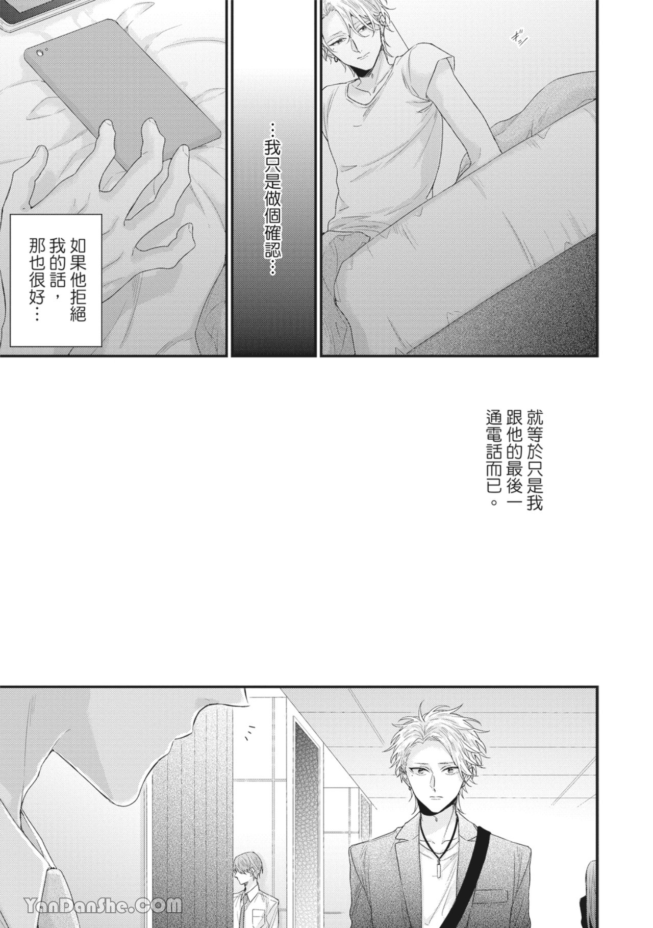 实现绝望恋情的方法 第3话 第7页