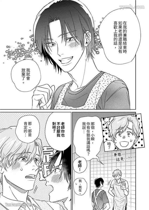 十年份的爱，请你享用吧 第4话(无码) 第5页