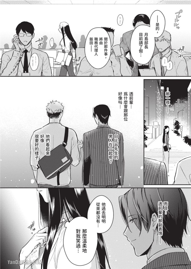 我们是真心相爱才在一起 第5话 第2页