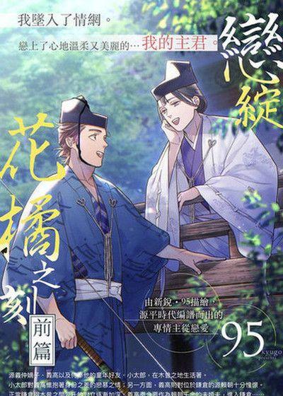 恋绽花橘之刻 封面