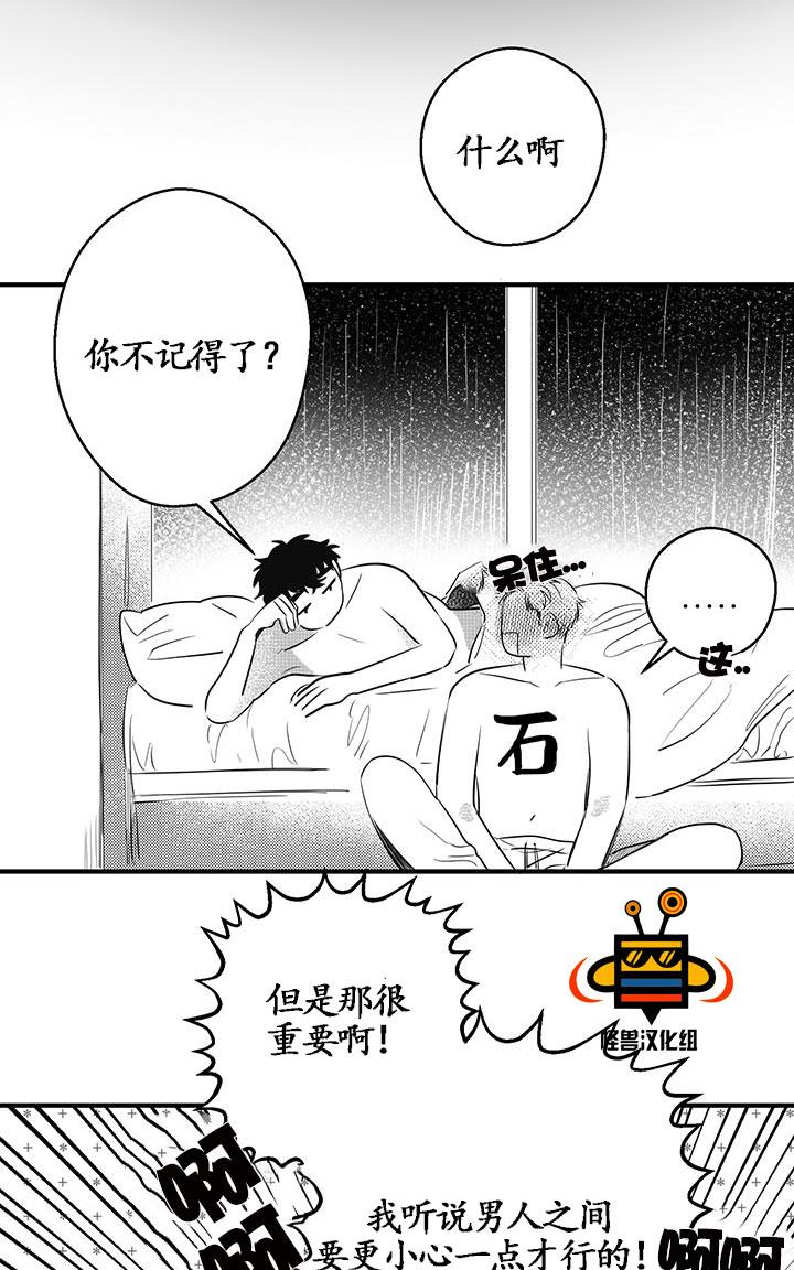 今天也在下雨 第5话 第16页