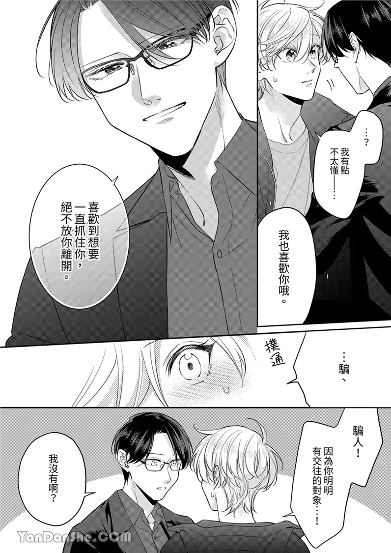精英黑道抱我爱我，不肯放开我！ 第6话(修改) 第24页