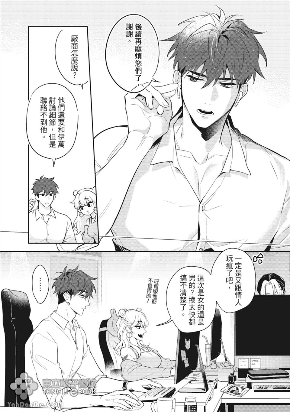 我的助理男友 第1话 第4页