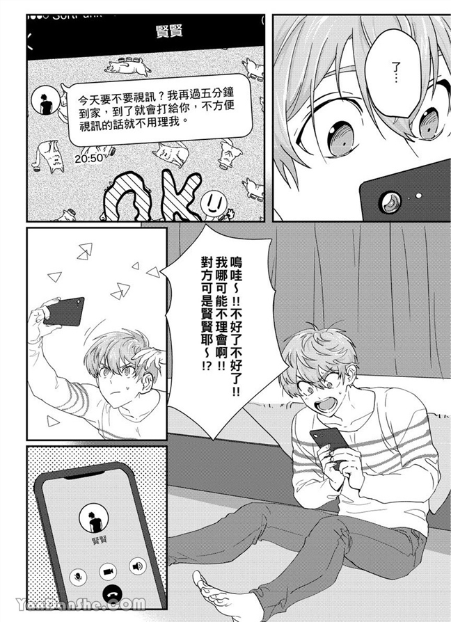 我亲爱的专属男主角 第2话 第10页