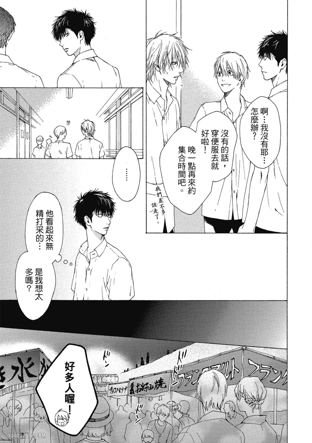 蓝色欲望 第4话 第20页