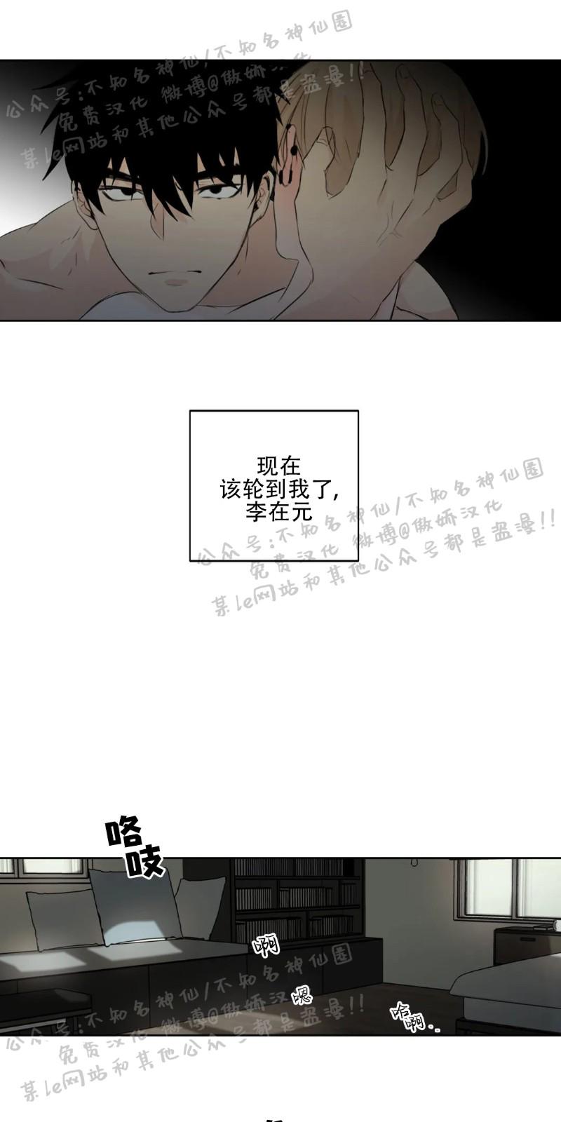不完全变态 第25话 第28页