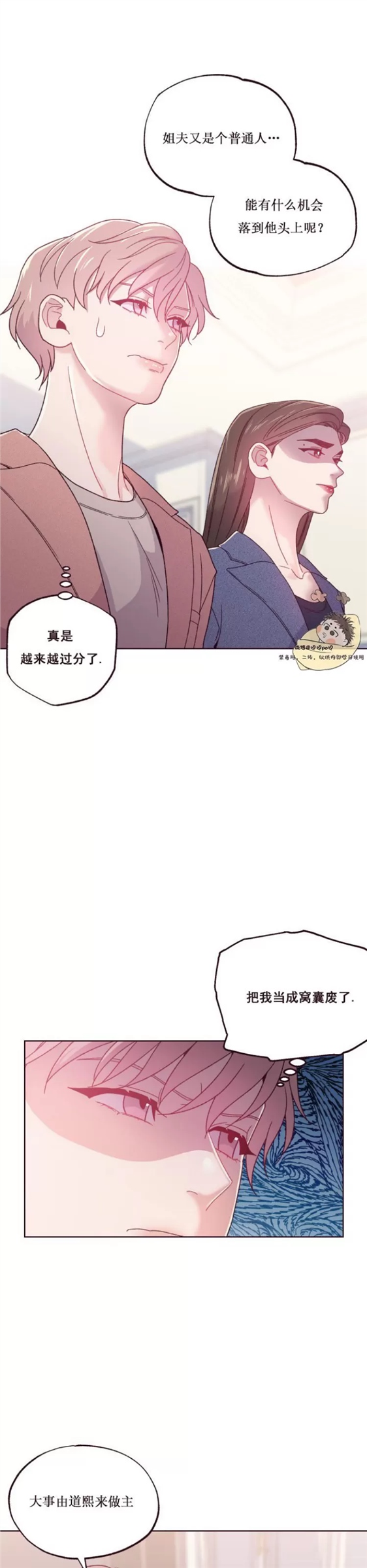 坠落 第6话 第23页