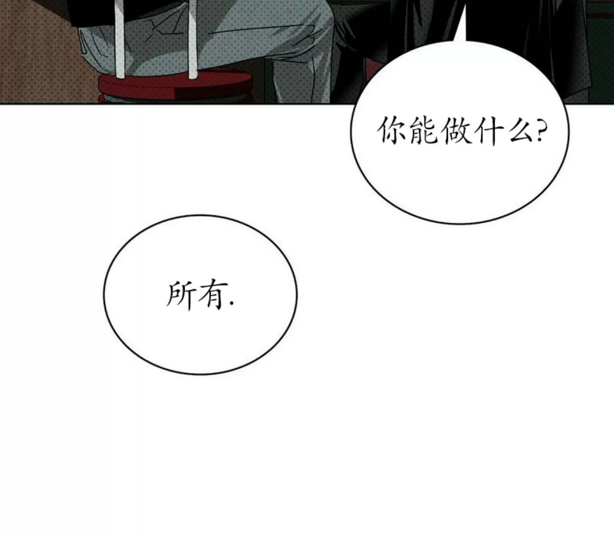 绿色镌像 第3话 第21页