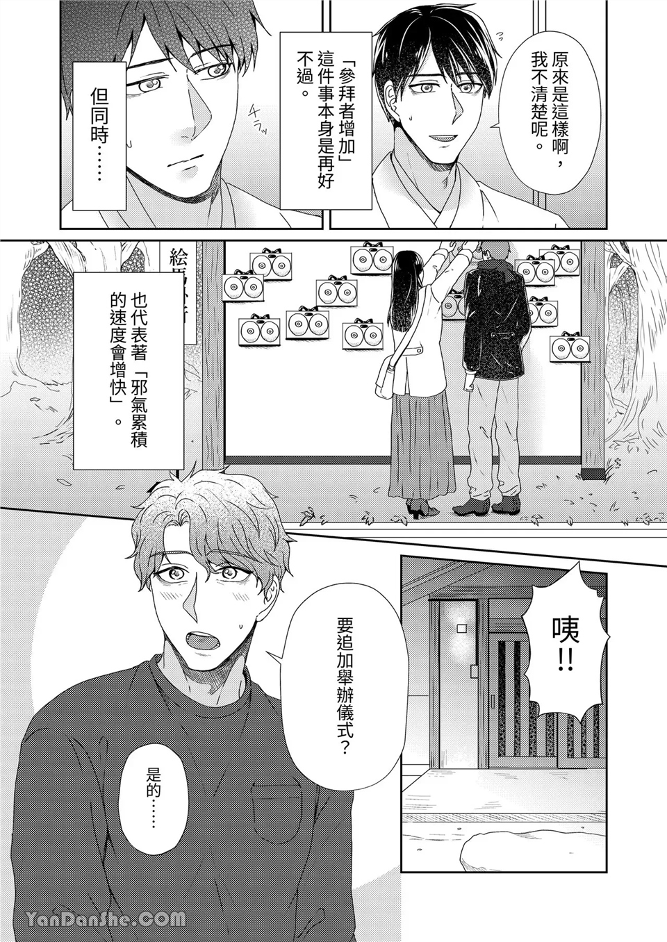 乳头大人 第3话 第3页