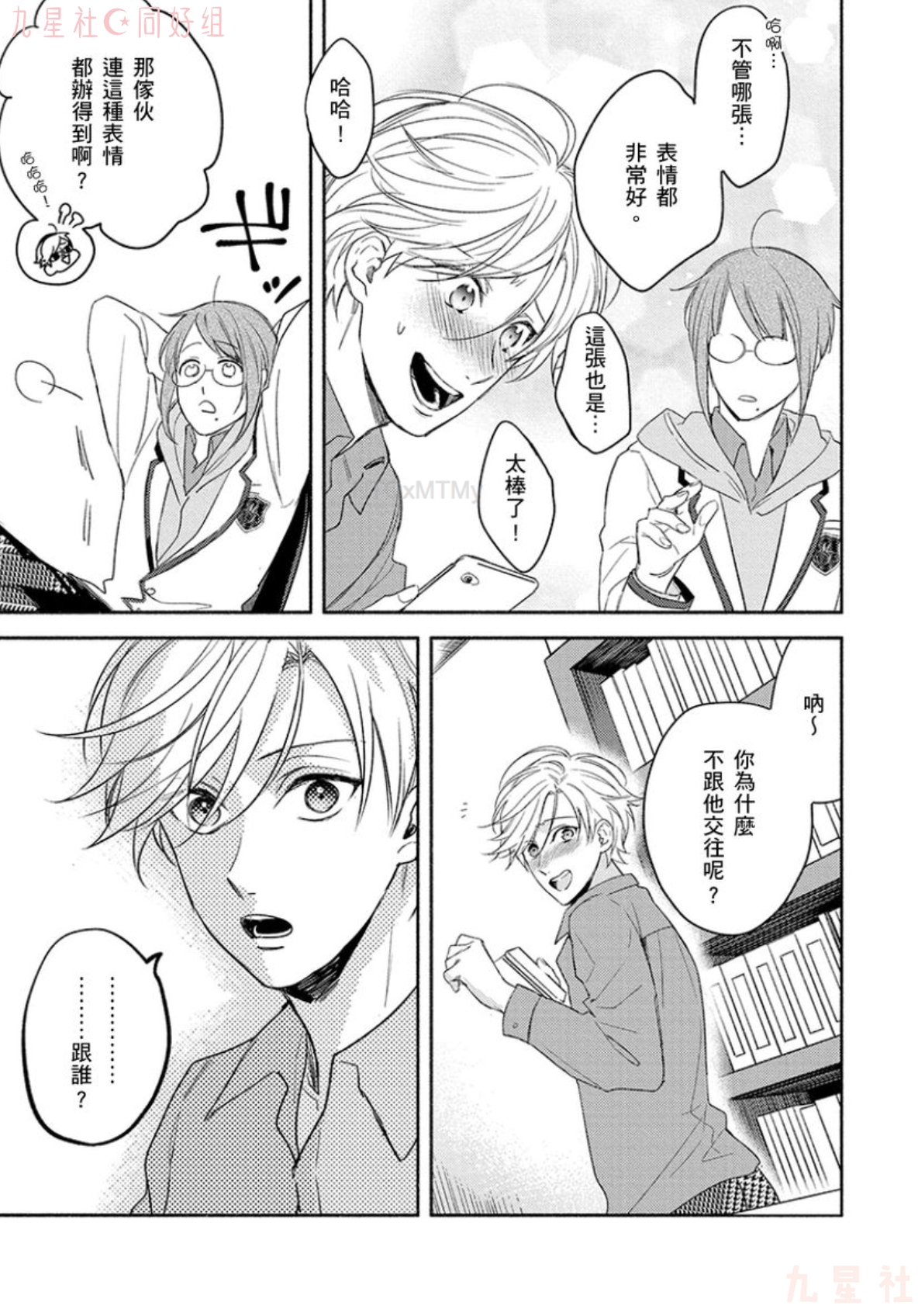 学生会长想成为专属仆人 第03话 第24页
