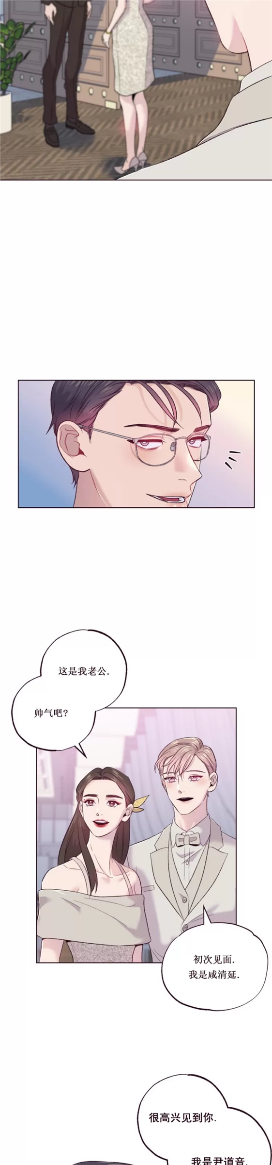 坠落 第2话 第22页
