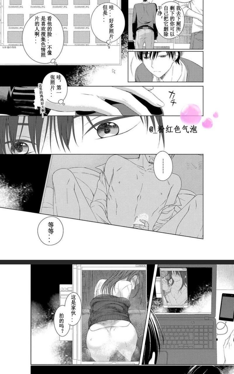 满是伤痕的盆景 第2话 第14页