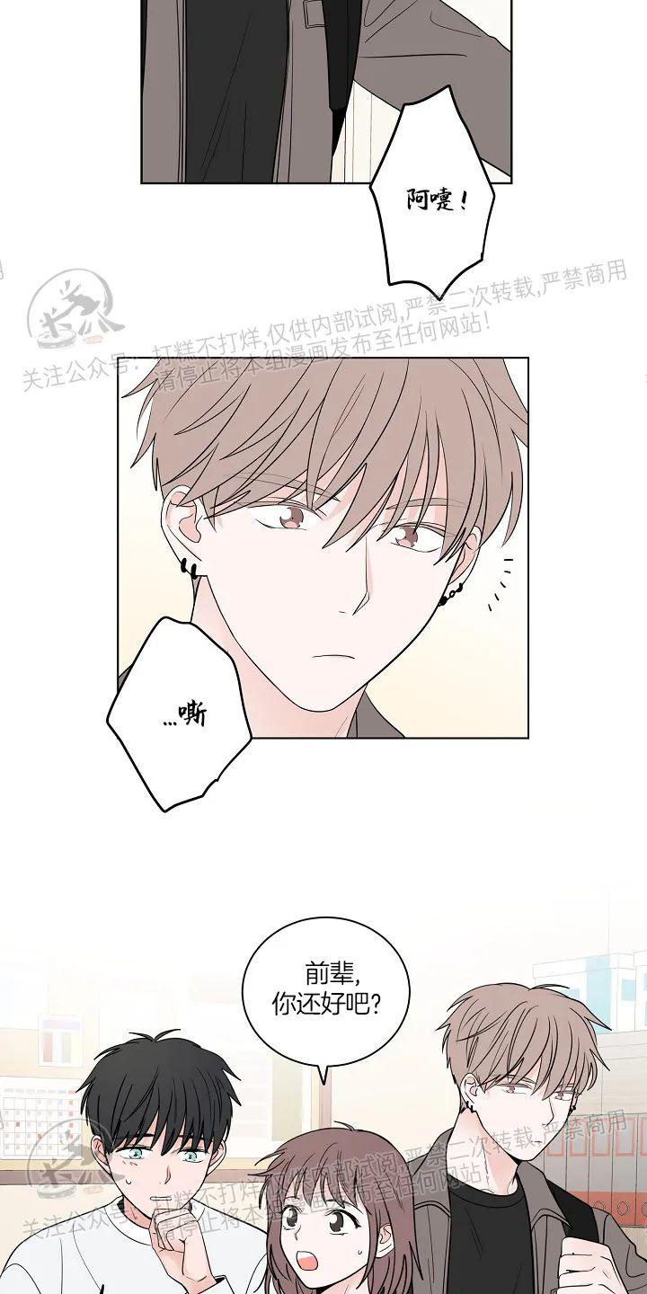 前辈！和我谈谈吧！ 第6话 第3页
